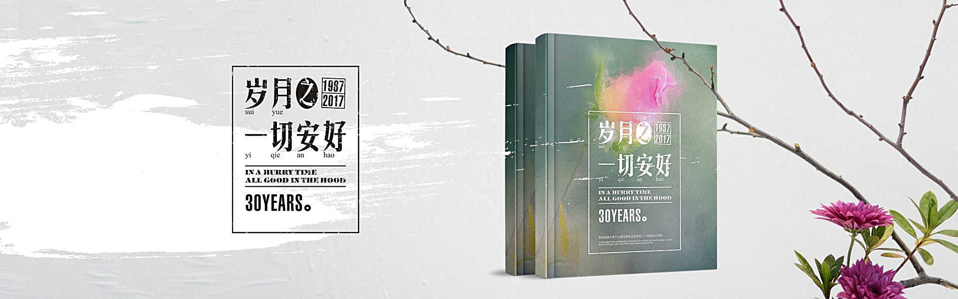 同學聚會紀念冊制作,同學紀念冊制作案例